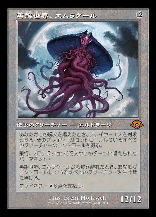 [384]【JP】【FOIL】■旧枠■再誕世界、エムラクール/Emrakul, the World Anew【MH3】[M][無]