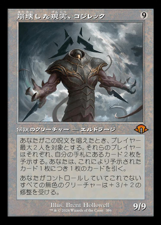 [386]【JP】【FOIL】■旧枠■崩壊した現実、コジレック【MH3】[M][無]