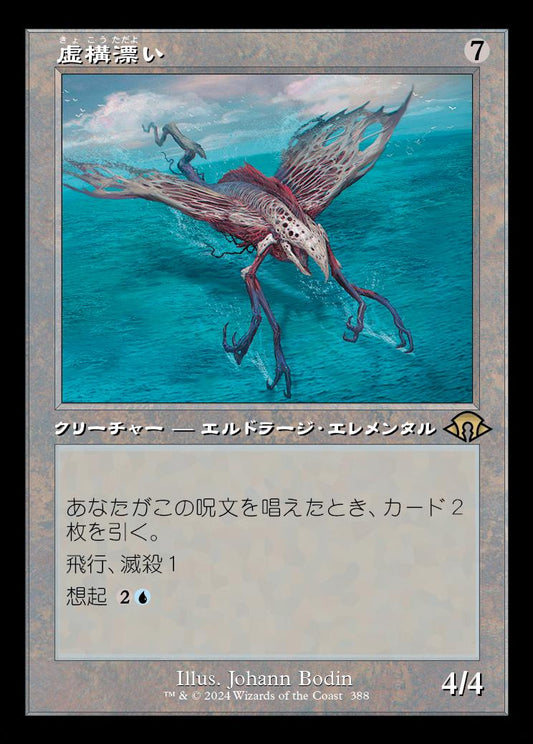 [388]【JP】【FOIL】■旧枠■虚構漂い/Nulldrifter【MH3】[R][無]