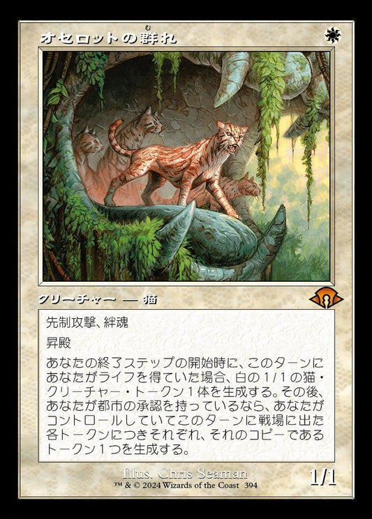 [394]【JP】【FOIL】■旧枠■オセロットの群れ/Ocelot Pride【MH3】[M][白]
