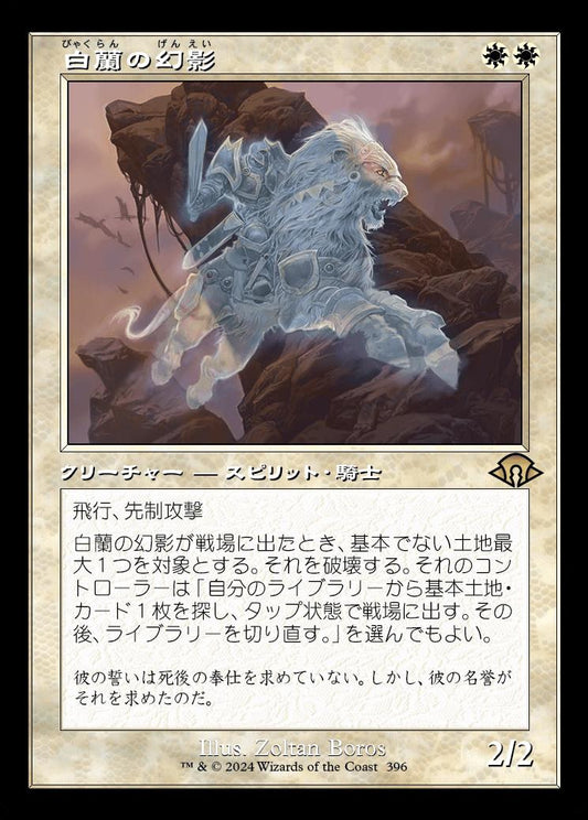 [396]【JP】【FOIL】■旧枠■白蘭の幻影/White Orchid Phantom【MH3】[R][白]