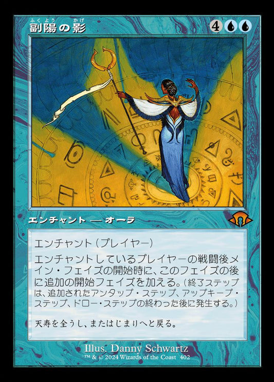 [402]【JP】■旧枠■副陽の影/Shadow of the Second Sun【MH3】[M][青]