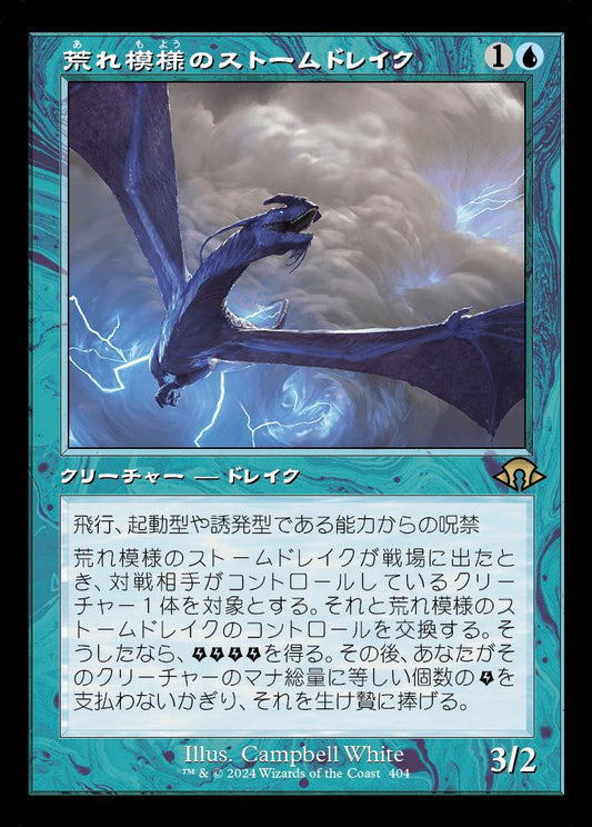 [404]【JP】【FOIL】■旧枠■荒れ模様のストームドレイク/Volatile Stormdrake【MH3】[R][青]