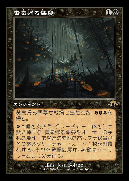 [406]【JP】■旧枠■黄泉帰る悪夢/Chthonian Nightmare【MH3】[R][黒]
