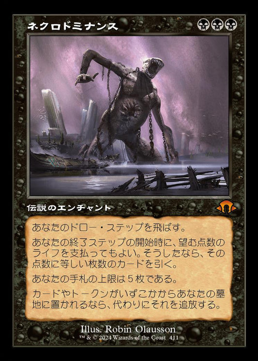 [411]【JP】【FOIL】■旧枠■ネクロドミナンス/Necrodominance【MH3】[M][黒]