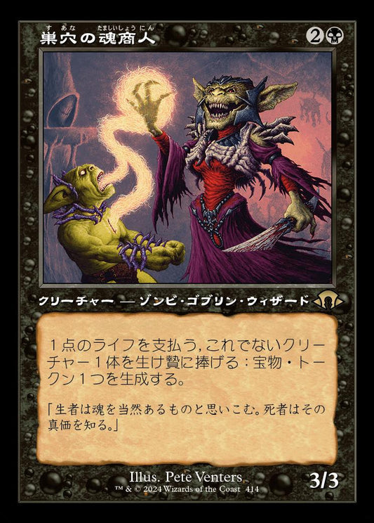 [414]【JP】【FOIL】■旧枠■巣穴の魂商人/Warren Soultrader【MH3】[R][黒]