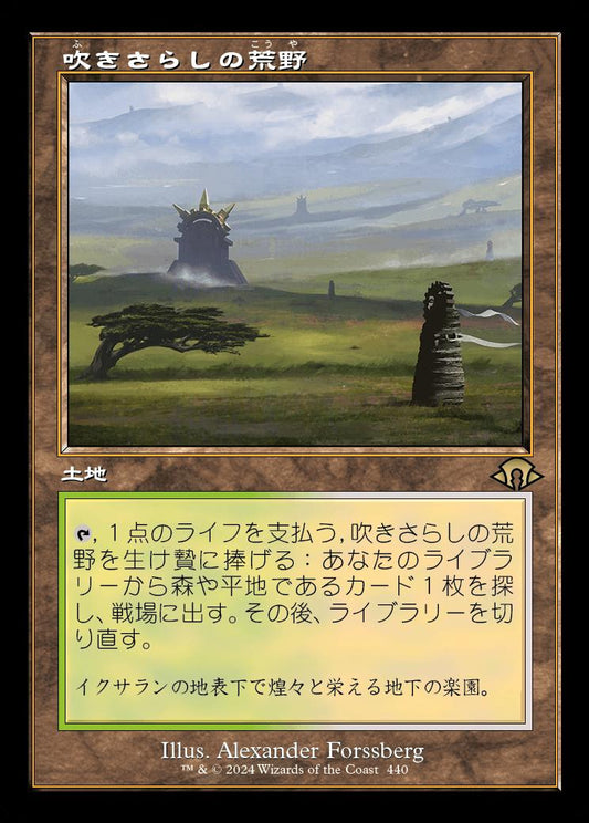 [440]【JP】■旧枠■吹きさらしの荒野/Windswept Heath【MH3】[R][土地]