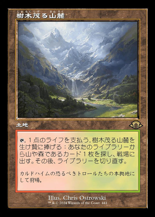 [441]【JP】■旧枠■樹木茂る山麓/Wooded Foothills【MH3】[R][土地]