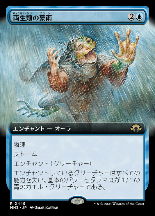 [449]【JP】【FOIL】■拡張アート■両生類の豪雨/Amphibian Downpour【MH3】[R][青]