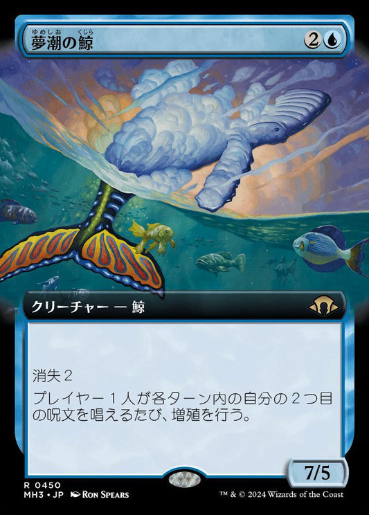 [450]【JP】■拡張アート■夢潮の鯨/Dreamtide Whale【MH3】[R][青]