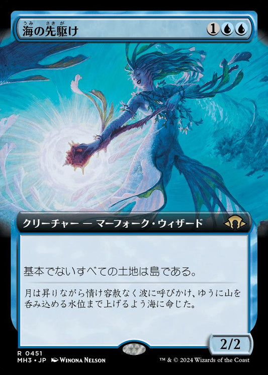 [451]【JP】■拡張アート■海の先駆け/Harbinger of the Seas【MH3】[R][青]