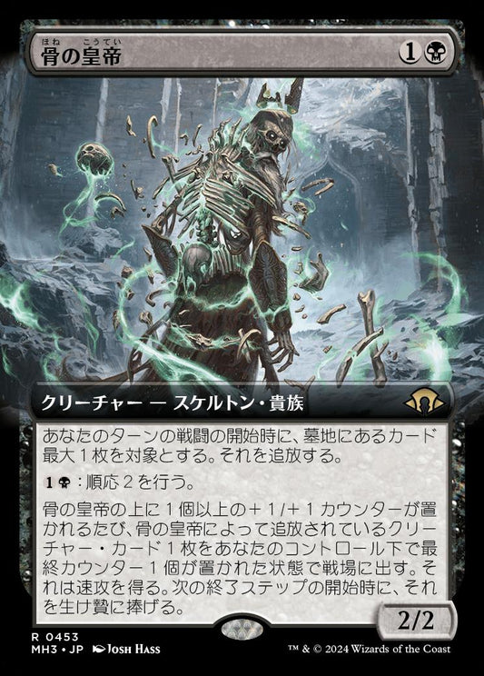 [453]【JP】【FOIL】■拡張アート■骨の皇帝/Emperor of Bones【MH3】[R][黒]