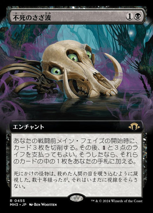 [455]【JP】■拡張アート■不死のさざ波/Ripples of Undeath【MH3】[R][黒]
