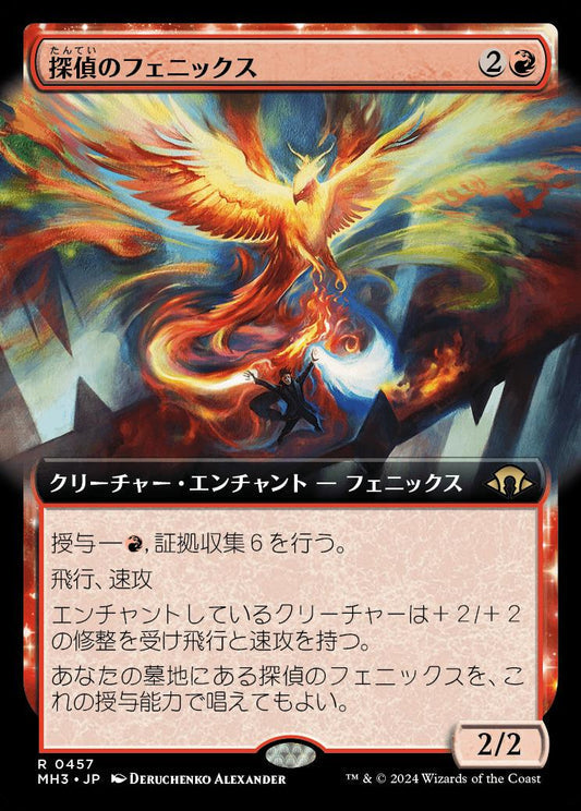 [457]【JP】【FOIL】■拡張アート■探偵のフェニックス/Detective's Phoenix【MH3】[R][赤]