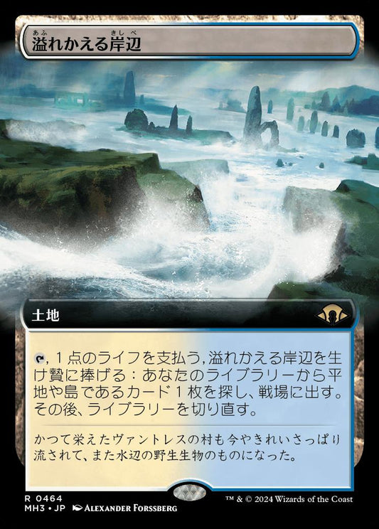 [464]【JP】【FOIL】■拡張アート■溢れかえる岸辺/Flooded Strand【MH3】[R][土地]