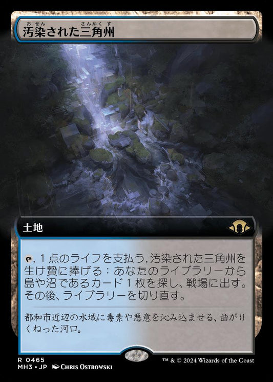 [465]【JP】■拡張アート■汚染された三角州/Polluted Delta【MH3】[R][土地]