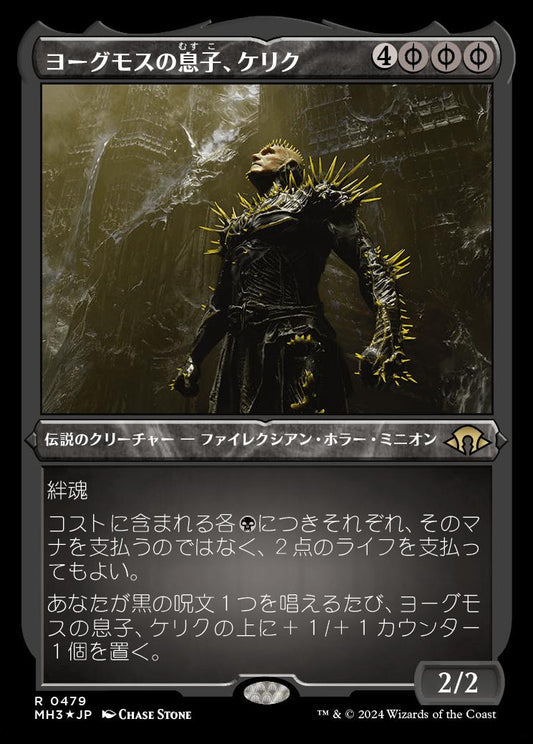 [479]【JP】【エッチングFOIL】ヨーグモスの息子、ケリク/K'rrik, Son of Yawgmoth【MH3】[R][黒]