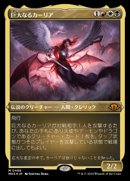 [489]【JP】【エッチングFOIL】巨大なるカーリア/Kaalia of the Vast【MH3】[M][多色]