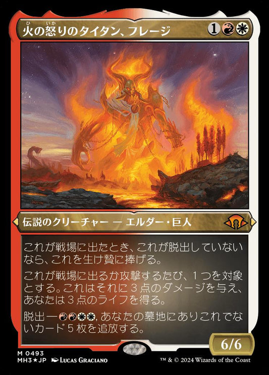 [493]【JP】【エッチングFOIL】火の怒りのタイタン、フレージ/Phlage, Titan of Fire's Fury【MH3】[M][多色]