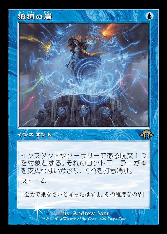 [496]【JP】【FOIL】■旧枠■狼狽の嵐/Flusterstorm【MH3】[R][青]