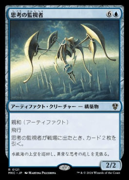 [121]【JP】思考の監視者【MKC】[R][青]