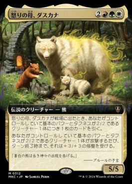 [312]【JP】【FOIL】■拡張アート■怒りの母、ダスカナ【MKC】[M][多色]