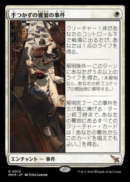 [010]【JP】【FOIL】手つかずの饗宴の事件/Case of the Uneaten Feast【MKM】[R][白]
