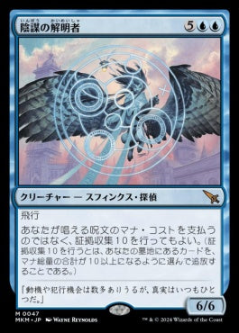 [047]【JP】【FOIL】陰謀の解明者/Conspiracy Unraveler【MKM】[M][青]