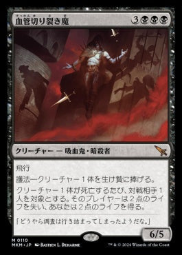 [110]【JP】血管切り裂き魔/Vein Ripper【MKM】[M][黒]