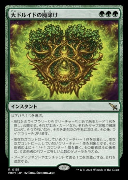 [151]【JP】【FOIL】大ドルイドの魔除け/Archdruid's Charm【MKM】[R][緑]