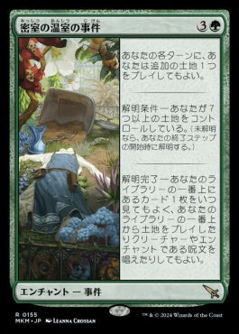 [155]【JP】【FOIL】密室の温室の事件/Case of the Locked Hothouse【MKM】[R][緑]
