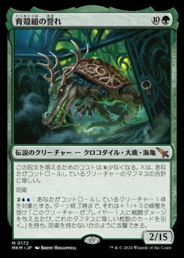 [172]【JP】育殻組の誉れ/The Pride of Hull Clade【MKM】[M][緑]
