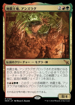 [186]【JP】【FOIL】地震土竜、アンズラグ【MKM】[M][多色]