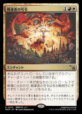 [242]【JP】【FOIL】戦導者の号令/Warleader's Call【MKM】[R][多色]