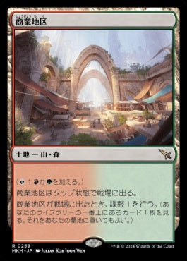 [259]【JP】商業地区/Commercial District【MKM】[R][土地]