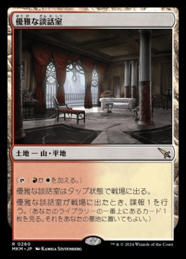 [260]【JP】【FOIL】優雅な談話室/Elegant Parlor【MKM】[R][土地]