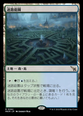 [262]【JP】迷路庭園/Hedge Maze【MKM】[R][土地]