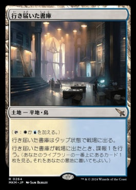 [264]【JP】行き届いた書庫/Meticulous Archive【MKM】[R][土地]