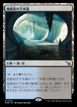 [270]【JP】地底街の下水道/Undercity Sewers【MKM】[R][土地]