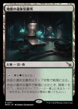 [271]【JP】【FOIL】地底の遺体安置所/Underground Mortuary【MKM】[R][土地]
