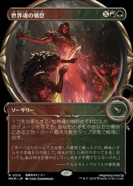 [316]【JP】【FOIL】■拡大鏡■世界魂の憤怒【MKM】[R][多色]