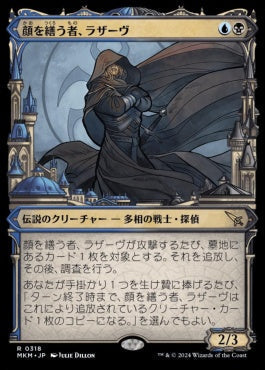 [318]【JP】【FOIL】■大都市ラヴニカ■顔を繕う者、ラザーヴ/Lazav, Wearer of Faces【MKM】[R][多色]