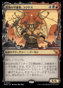 [320]【JP】【FOIL】■大都市ラヴニカ■混沌の守護者、ラクドス/Rakdos, Patron of Chaos【MKM】[M][多色]