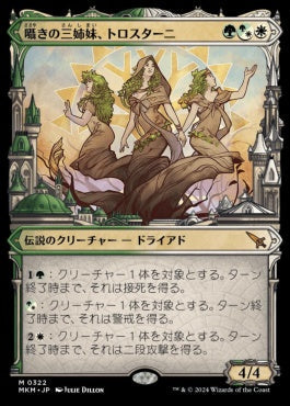 [322]【JP】【FOIL】■大都市ラヴニカ■囁きの三姉妹、トロスターニ/Trostani, Three Whispers【MKM】[M][多色]