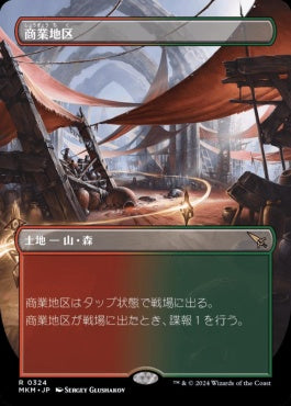 [324]【JP】【FOIL】■ボーダーレス■商業地区/Commercial District【MKM】[R][土地]