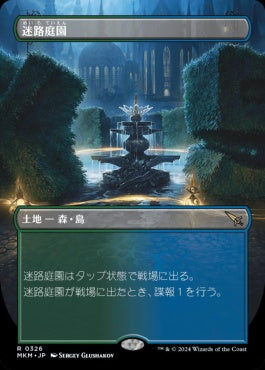 [326]【JP】【FOIL】■ボーダーレス■迷路庭園/Hedge Maze【MKM】[R][土地]