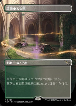 [327]【JP】【FOIL】■ボーダーレス■草萌ゆる玄関/Lush Portico【MKM】[R][土地]