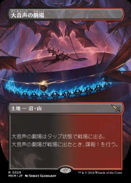 [329]【JP】【FOIL】■ボーダーレス■大音声の劇場/Raucous Theater【MKM】[R][土地]