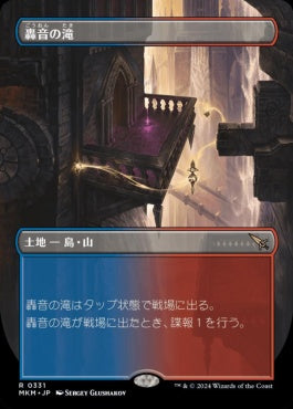 [331]【JP】【FOIL】■ボーダーレス■轟音の滝/Thundering Falls【MKM】[R][土地]