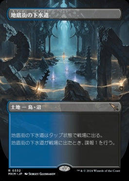 [332]【JP】■ボーダーレス■地底街の下水道/Undercity Sewers【MKM】[R][土地]